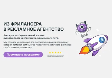 Yagla Антон Еласов, Наталия Федорова ― Из фрилансера в рекламное агентство 2025 скачать слив