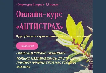 Лилия Четверикова Антистрах 2020 слив