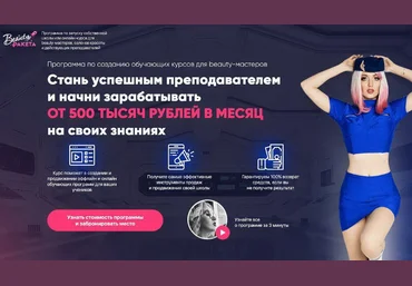 Софья Рожновская Beauty-ракета 2.0 2020 слив