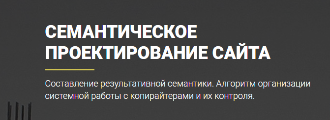 Игорь Рудник Сергей Кокшаров Игорь Горбенко Семантическое проектирование сайта слив курса