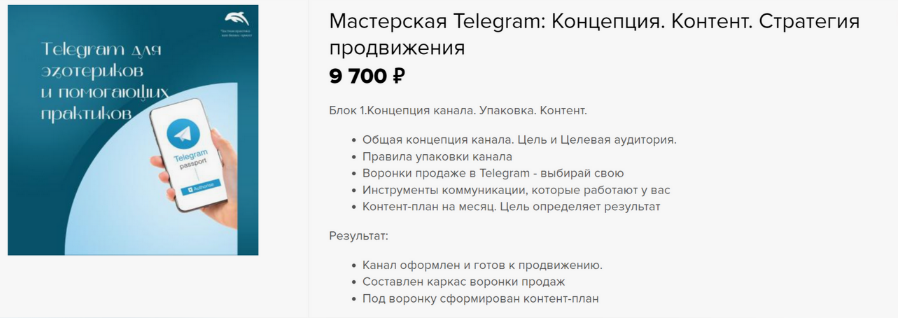 Евгения Балтаг Мастерская Telegram: Концепция. Контент. Стратегия продвижения 2024 слив курса