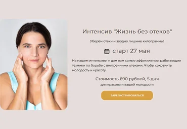 Татьяна Курчина Жизнь без отёков 2024 слив