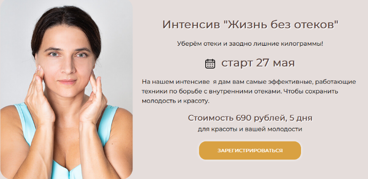 Татьяна Курчина Жизнь без отёков 2024 слив курса