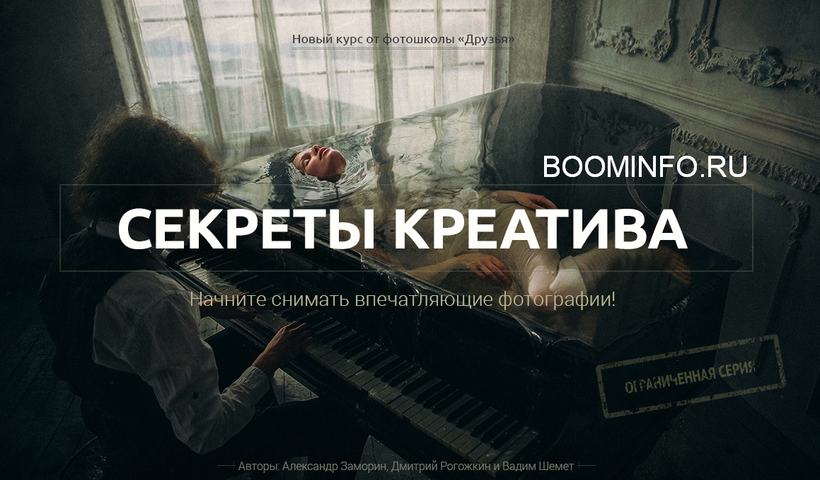 Заморин, Рогожин Секреты креатива 2018 слив курса