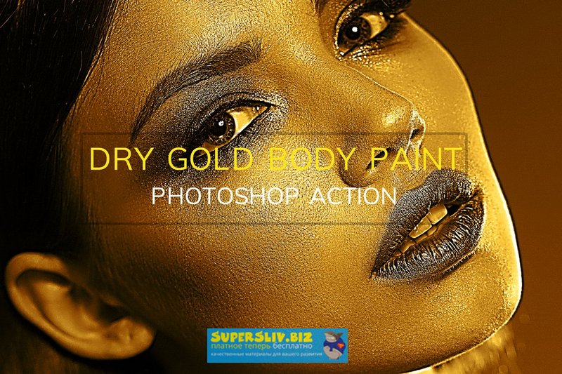 Creativemarket Dry gold body Paint-Photoshop Action 2019 слив курса