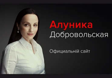 Алуника Добровольская Символическое редактирование территории денег закрытое видео транскрибация слив