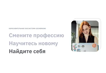 Роман Осокин GeekBrains 5 инструментов для эффективного управления 2020 слив