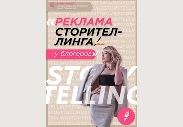 Софья Рожновская Чек-лист «Реклама сторителинга у блогеров» 2021 слив