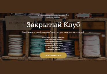 Альбина Скрипка Шитье Закрытый клуб - 16. Январь 2022 слив