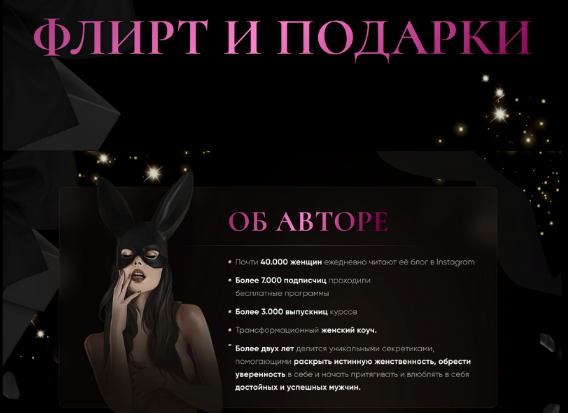 lady okean Флирт и подарки. Тариф Бизнес 2022 слив курса
