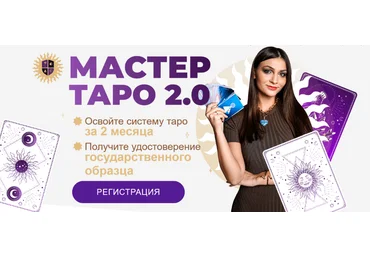 Анастасия Лыкова Мастер Таро 2.0. Тариф VIP 2023 слив