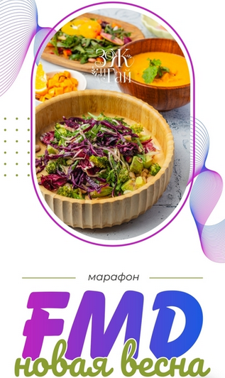 Сергей Леонов leonov_chef FMD-марафон «Новая весна» 2025 слив курса