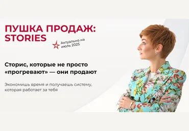 Александра Гуреева Пушка продаж: Stories 2025 слив