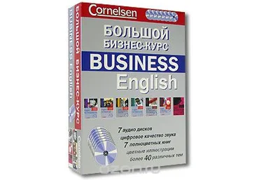 Большой бизнес-курс / Business English комплект из 7 книг   7 CD - Cornelsen 2008 слив