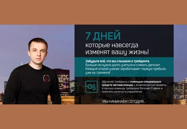 Евгений Стриж Трейдинг на полуавтомате 2.0 2019 слив