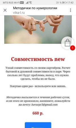 Виктория Ляхоцкая Методичка «Совместимость NEW» 2020 слив курса