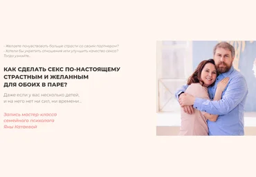 Яна Катаева Как сделать секс по-настоящему страстным и желанным для обоих в паре 2022 слив