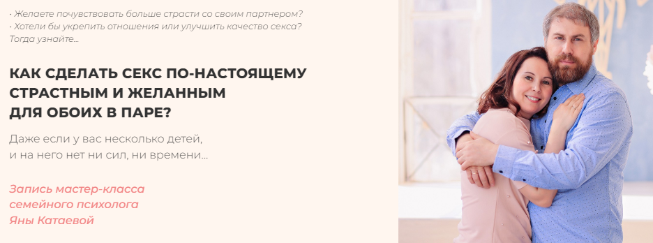 Яна Катаева Как сделать секс по-настоящему страстным и желанным для обоих в паре 2022 слив курса