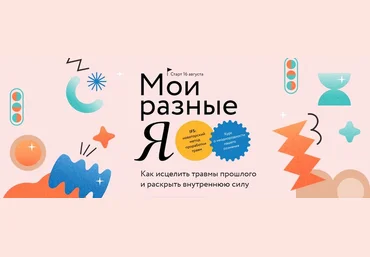 МИФ. Курсы Мои разные я 2022 слив