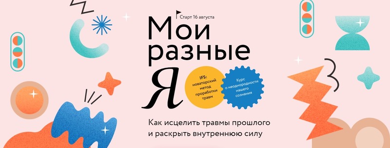 МИФ. Курсы Мои разные я 2022 слив курса
