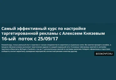 Алексей Князев Обучение настройке таргетированной рекламы 16 поток 2017 слив