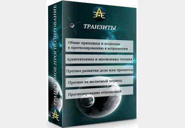 Эдуард Анацкий Транзитное прогнозирование 2023 слив