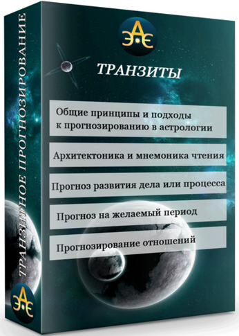 Эдуард Анацкий Транзитное прогнозирование 2023 слив курса