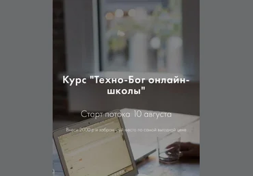 Мария Литвинова Курс Техно-Бог онлайн-школы. Тариф - Профессионал 2023 слив