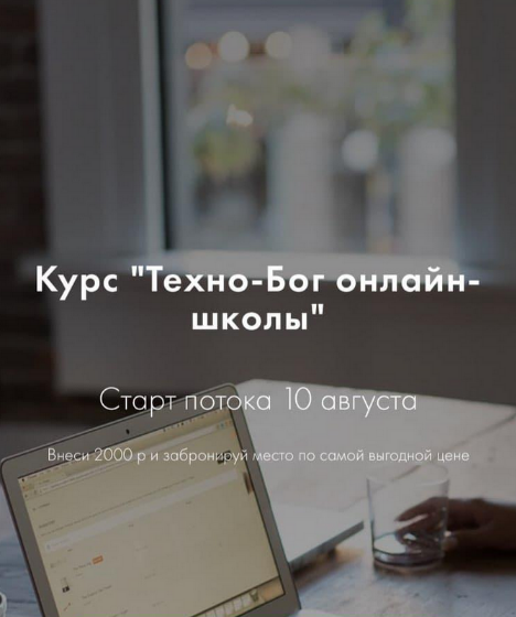Мария Литвинова Курс Техно-Бог онлайн-школы. Тариф - Профессионал 2023 слив курса