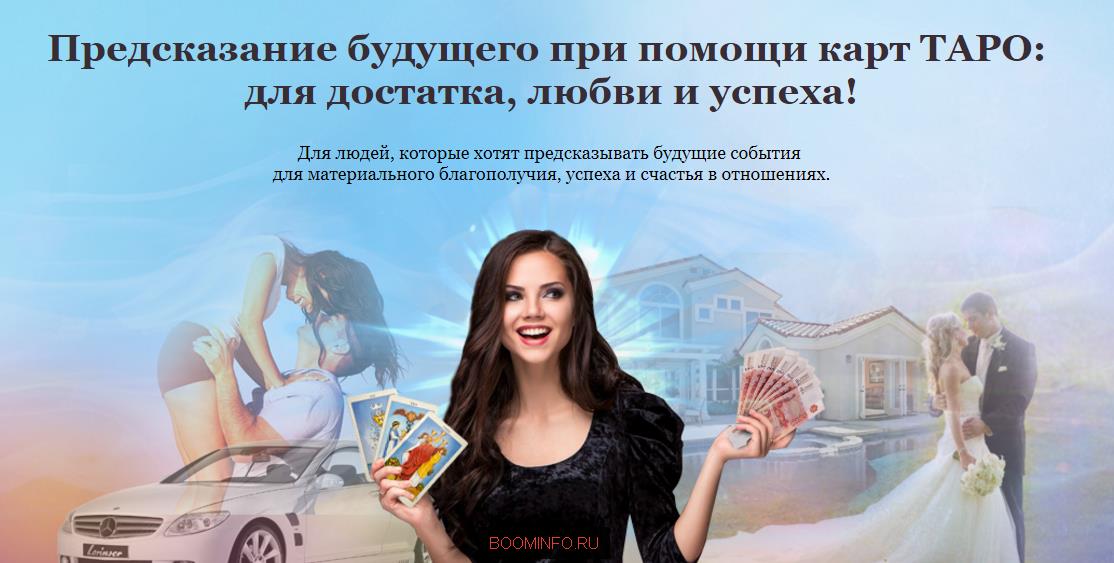 Предсказание будущего при помощи карт ТАРО - Мерлин 2017 слив курса