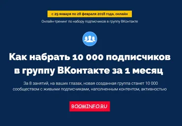 FAQ Marketing Как набрать 10 000 подписчиков в группу ВКонтакте за 1 месяц 2018 слив