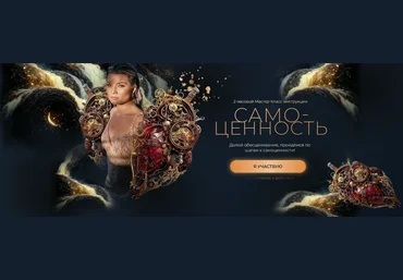 Тата Феодориди Самоценность. От состояния к действию 2023 слив