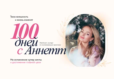 melannett Анна Мельникова ― 100 дней с Аннетт 2024 слив