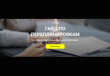 Кристина Чемелова Гайд по перепланировкам 2024 слив