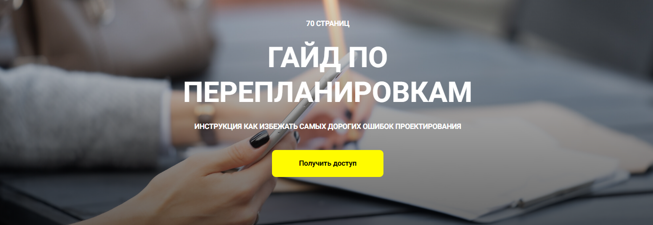 Кристина Чемелова Гайд по перепланировкам 2024 слив курса