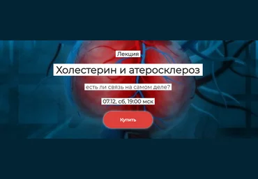 Елена Иванова humberto 2.0 Холестерин и атеросклероз: есть ли связь на самом деле? 2024 слив