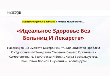 Неоглори Онлайн-школа: Лучший доктор – ты сам-34 2021 скачать слив