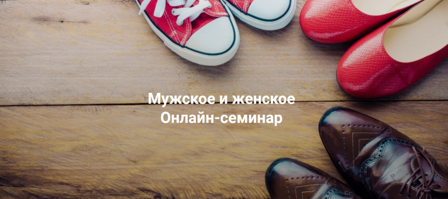 Елена Веселаго Мужское и женское 2022 слив курса