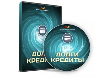 Долги и кредиты - Богданов 2014 скачать слив