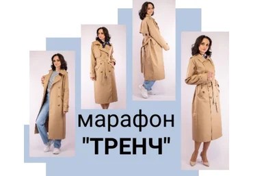 Юлия Золотухина Шитье Марафон «Тренч» 2024 слив