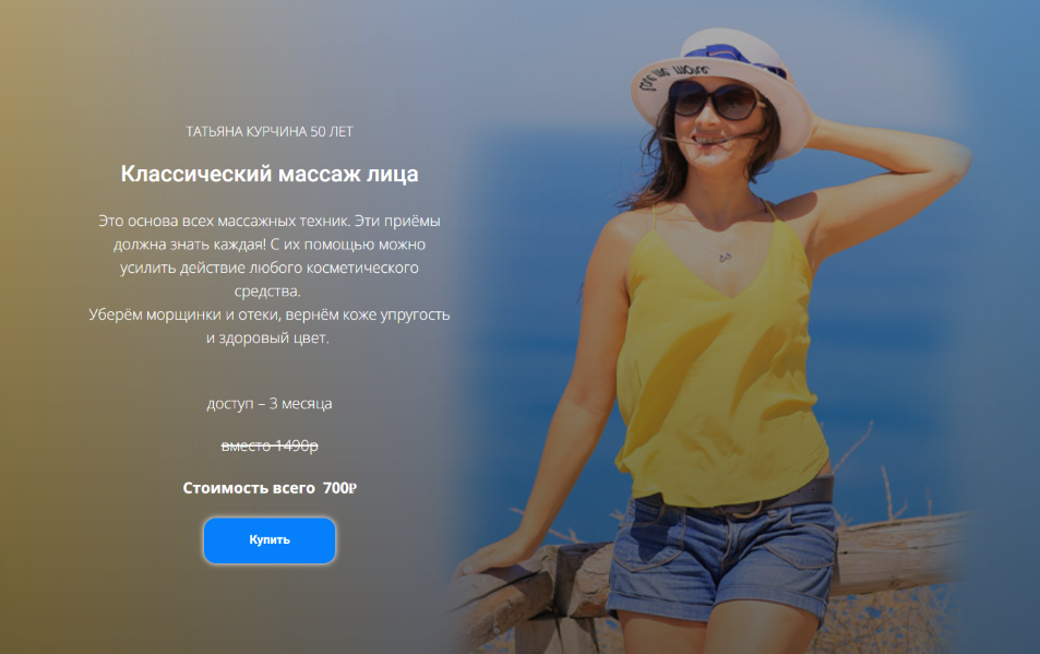 Татьяна Курчина Классический массаж лица 2023 слив курса
