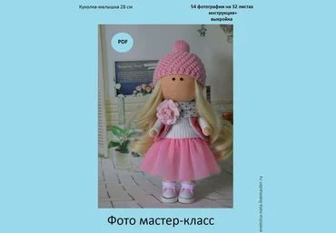 Мастер-класс выкройка куколки - Таша 2017 слив