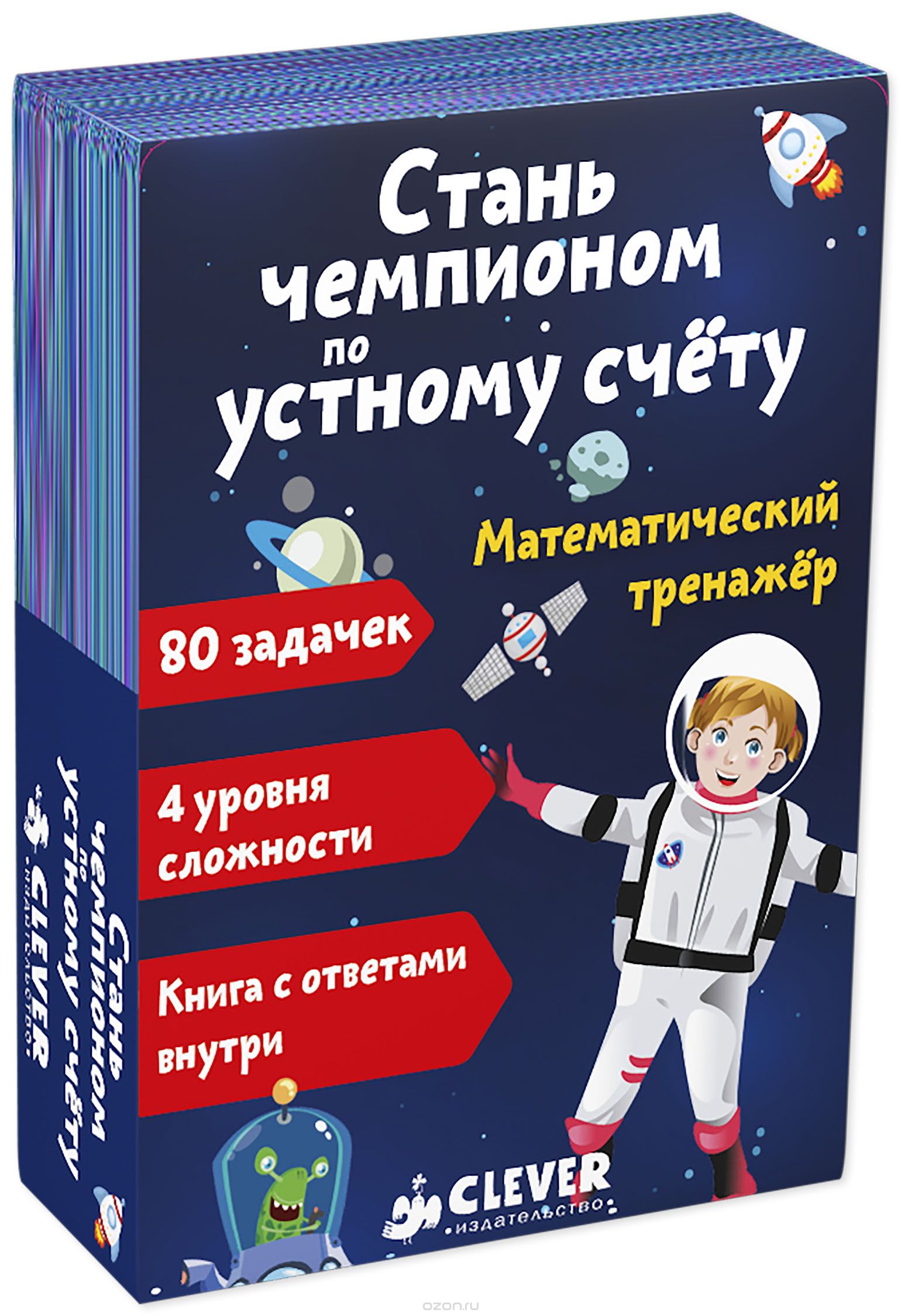 Математический тренажер. Стань чемпионом по устному счету 2018 слив курса