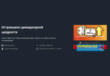 Красный Циркуль Лариса Морозова - Аттракцион дивидендной щедрости запись+транскрибация 2019 слив