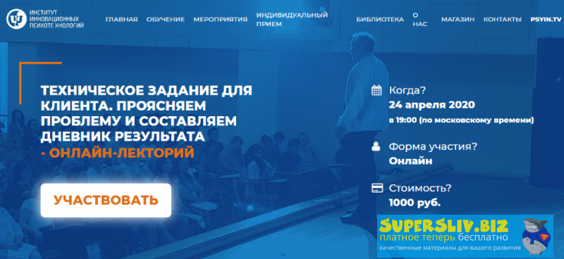 Олег Леконцев Техническое задание для клиента. Проясняем проблему и составляем дневник результата слив курса