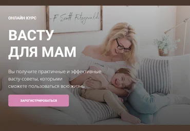 Лариса Скороходова Васту для мам 2020 слив