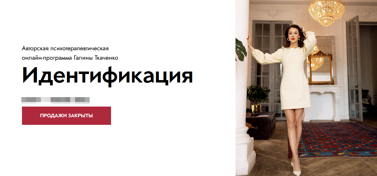 Галина Ткаченко Идентификация 2022 слив курса