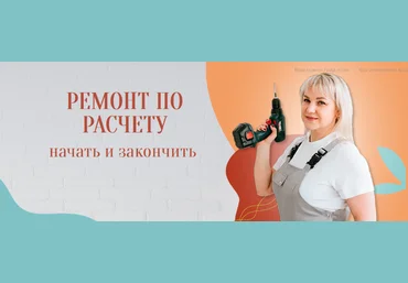 Юлия Рычкова Ремонт по расчету. Руководство 2023 слив
