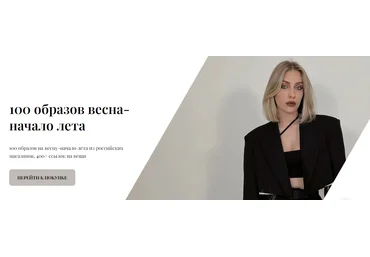 Екатерина Царская 100 образов весна-начало лета 2023 слив