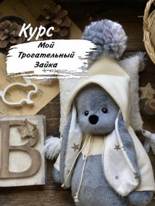 Fay.kids Мой трогательный зайка 2023 слив курса